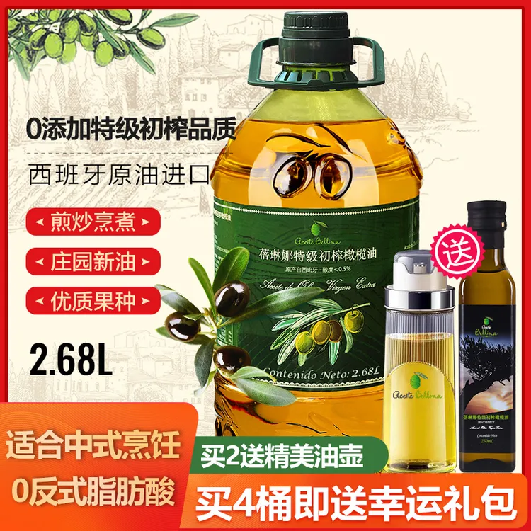原油琳娜新货西班牙蓓风味100%橄榄油特级初榨2.68健康轻食炒菜