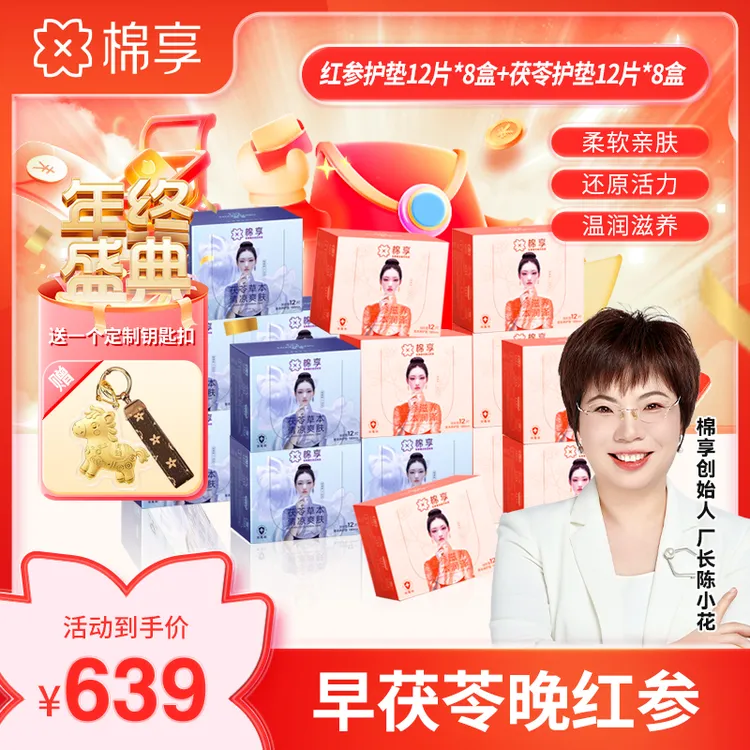 【秋收润养草本清养】红参养护垫超薄亲肤加茯苓清爽养护贴柔软组合