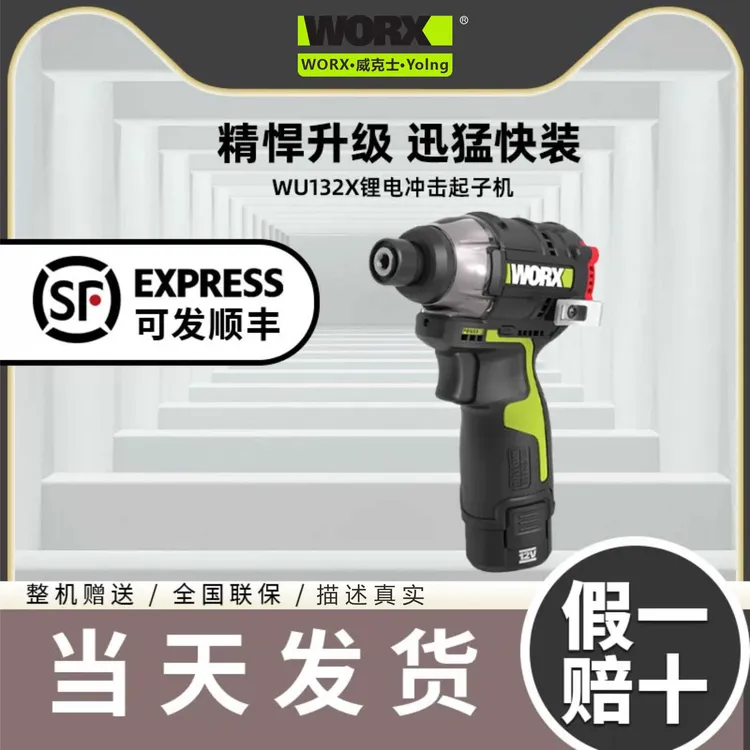 WORX威克士WU132X无刷冲击智能起子机160牛三档电子调速薄铁自停