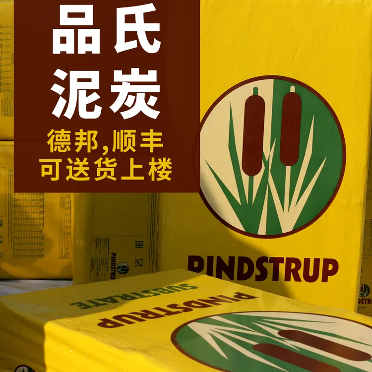 新款品氏黑森林整包进口泥炭土加木质纤维花卉绿植营养土种植基质