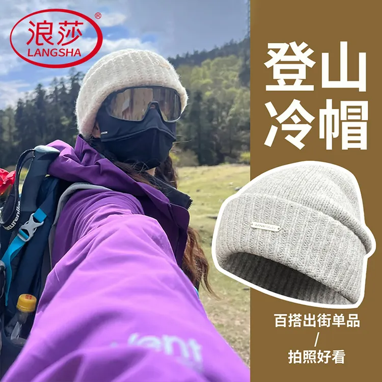 浪莎登山冷帽女款羊毛帽大头围爬雪山帽子秋冬保暖护耳毛线针织帽