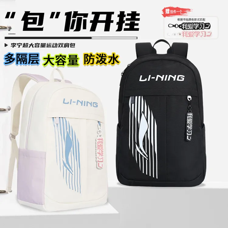 LI-NING/李宁双肩包新款书包学生12-18岁书包推荐运动双肩包