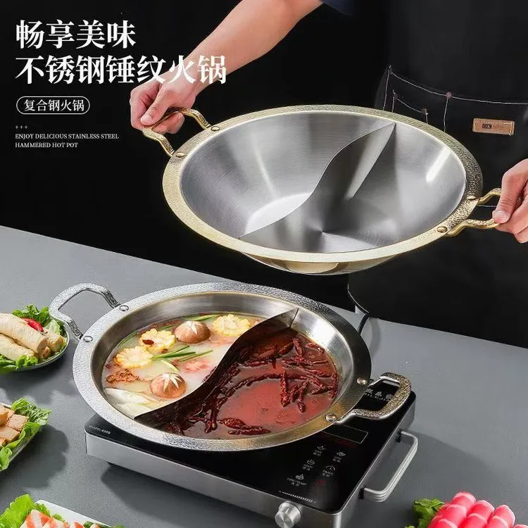 三层钢火锅锅具商用304不锈钢锤纹清汤锅鸳鸯锅盆电磁炉燃气火锅