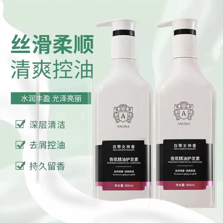 安奇娜女神柔顺护发素2瓶氨基酸香氛护发素800毫升大容量持久留香