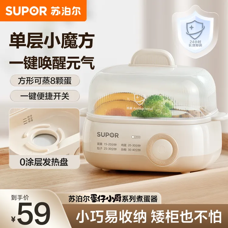 苏泊尔蒸蛋器家用小型多功能早餐机宝宝辅食宿舍煮蛋器蒸蛋神器