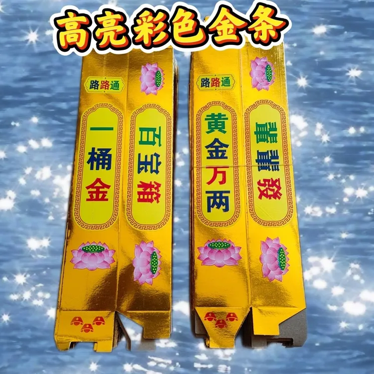 2025年新款金条高亮加厚硬卡纸彩色带字黄金万折纸半成品