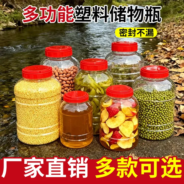 储物罐密封罐塑料瓶罐子泡酒家用泡菜酒瓶菜坛子加厚