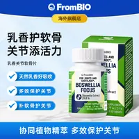 FromBIO乳香关节软骨片plus海藻钙d3850mg×60粒/瓶