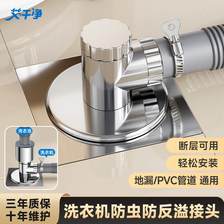 艾干净T2洗衣机地漏接头三头通排水PVC管道通用防臭防溢水