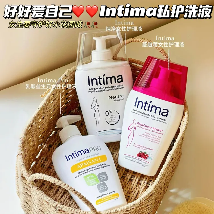 好好爱自己！法国茵缇玛Intima护理液私处洗护液私密处蔓越莓清洁