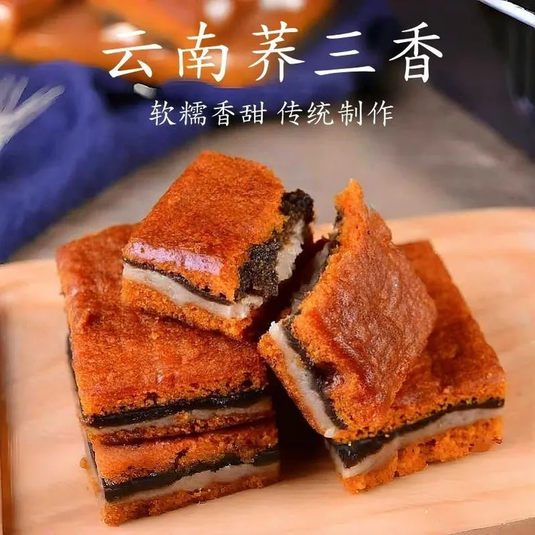 正宗云南特产荞三香传统老式豆沙馅糕点玉溪荞粑粑五仁饼怀旧零食