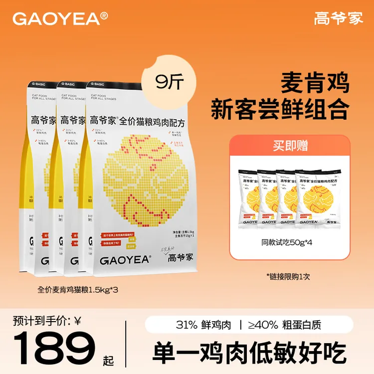 【新客尝鲜】高爷家麦肯鸡1.5kg/包 高蛋白无谷低敏营养猫粮zb