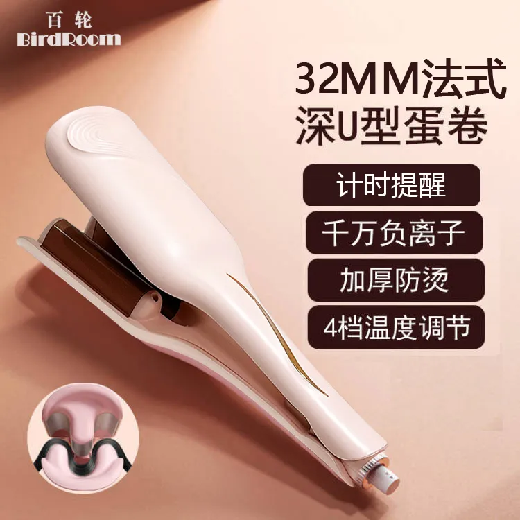 深U型三管32mm蛋卷棒水波纹负离子夹板持久卷发神器卷发棒蛋蛋卷