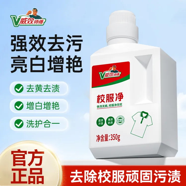 【达人专属】威效师傅校服净衣物洗衣粉活氧去渍去黄爆炸盐居家好物