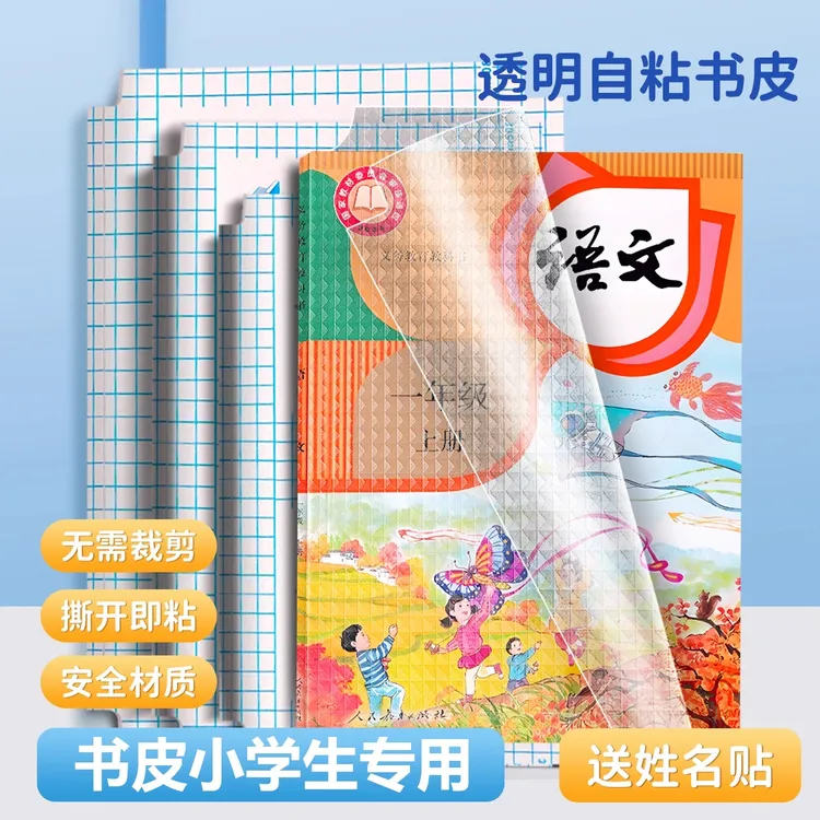 皮书套透明包书皮2025新款贴纸自粘磨砂包书膜厚小学生初中生专用