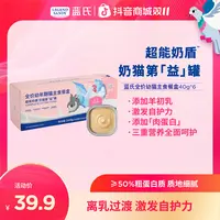 【慕斯奶糕】蓝氏幼猫主食罐超能奶盾系列猫粮奶猫罐湿粮猫饭猫罐头