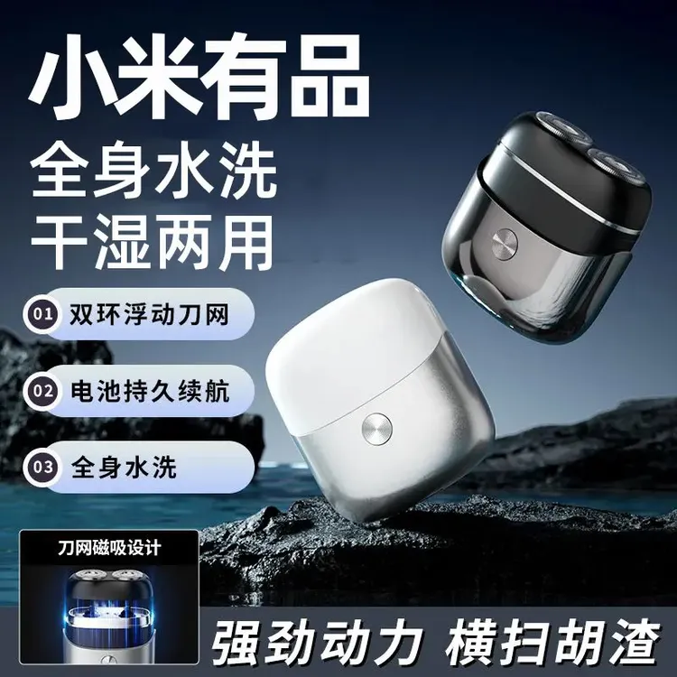 小米有品生态电动剃须刀男士2025款便携迷你水洗刮胡刀送男友礼物