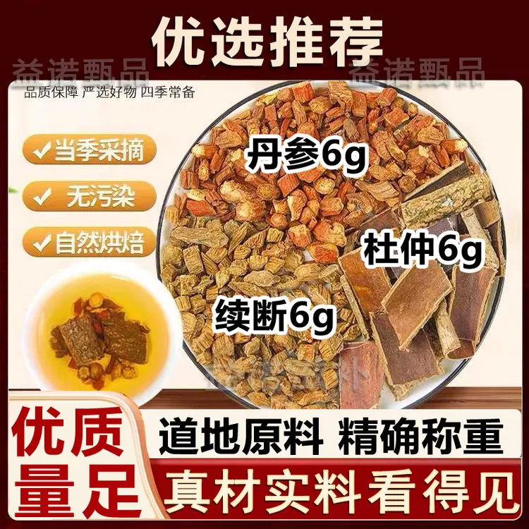 好物优选 丹参杜仲续断各6克正宗精选原料独立包装煮水泡水