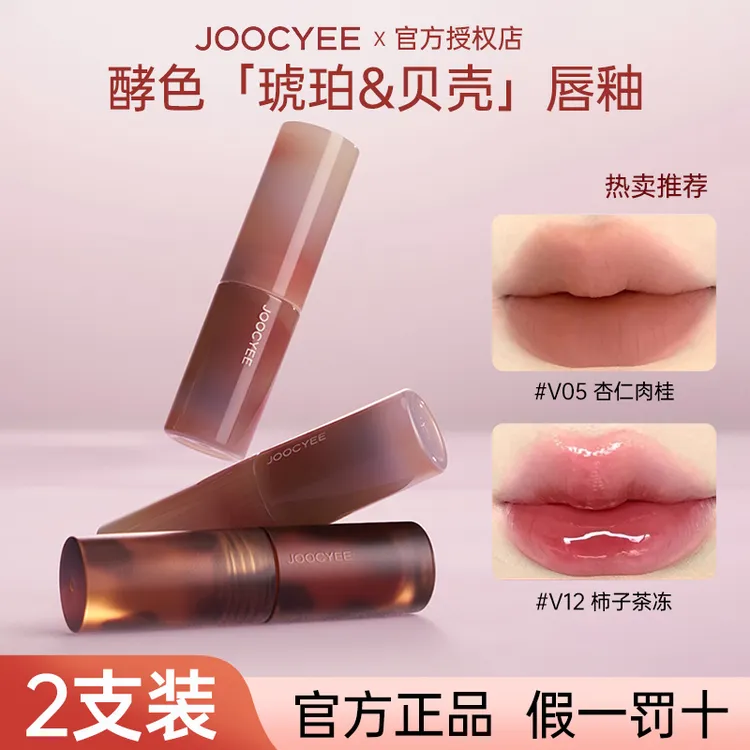 【两支装】joocyee酵色琥珀贝壳唇釉v05杏仁肉桂哑光镜面显白唇釉女
