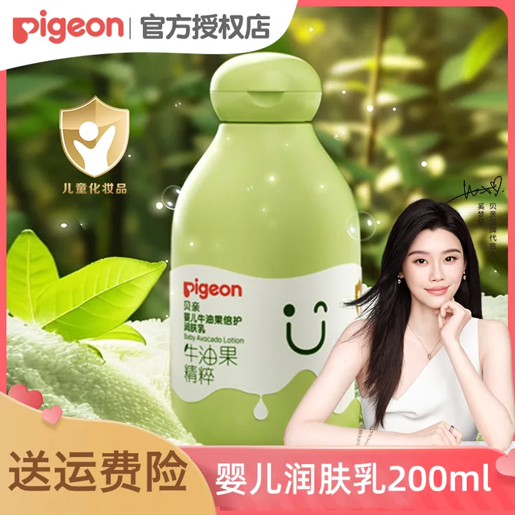 贝亲婴儿润肤乳牛油果倍护润肤露 润肤霜200ml