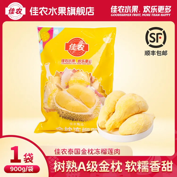 【佳农】泰国金枕有核冻榴莲肉900g 独立包装（两种包装随机发货）