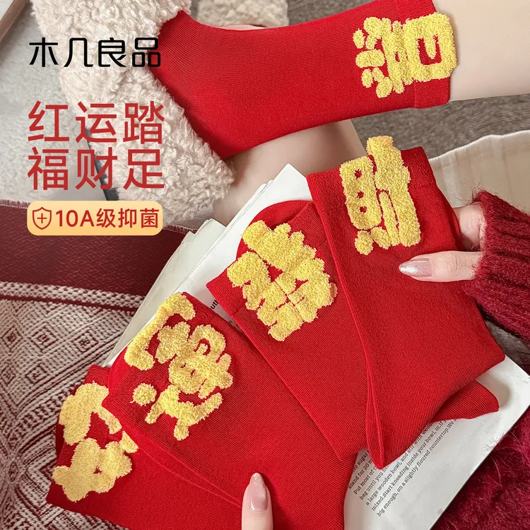 本命年红袜礼物女款红袜无骨秋冬女款长款棉袜女士新年新款中筒袜