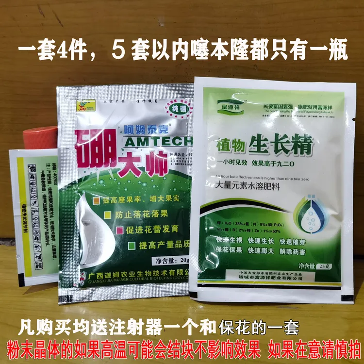 保花保果方案 各类果树解决落花落果 硼肥促花植物生长精