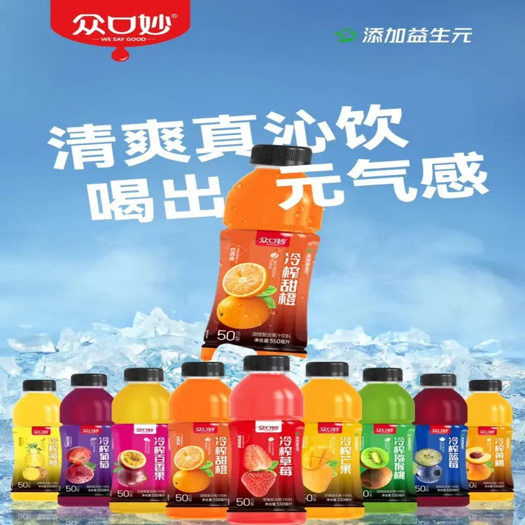 众口妙冷榨果汁甜橙葡萄芒果蓝莓多口味复合冷榨果汁饮料
