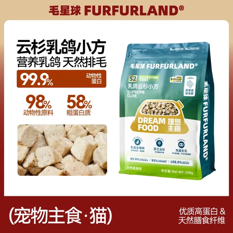【买一送一】毛星球S2云杉乳鸽小方肠胃优猫咪主食冻干排毛