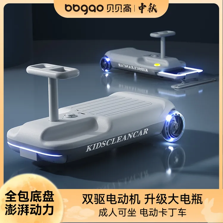 【送人礼物】贝贝高电动扭扭车成人可玩卡丁车可坐双人溜溜可拖地