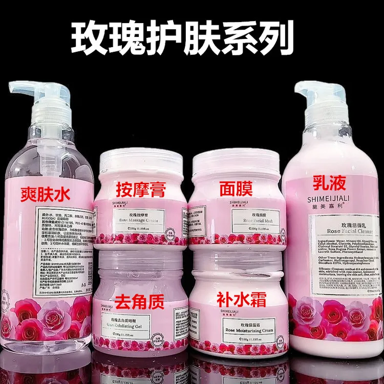 施美嘉利玫瑰按摩膏爽肤水乳液去角质面膜补水霜洗面奶补水滋润