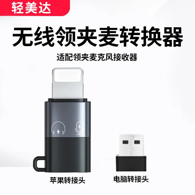 typec音频转换器手机OTG转接头直播无线领夹麦克风接收器配件