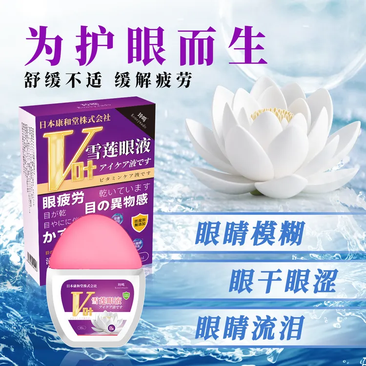 （3盒装）日本康和堂叶黄素滴眼液眼部凉湿熬夜舒缓解眼疲劳护理液