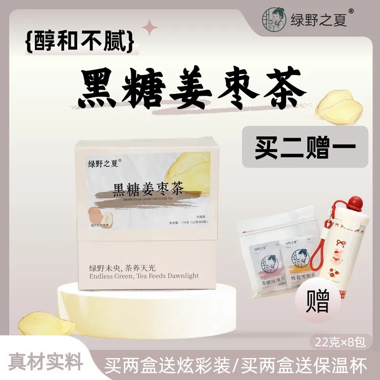 绿野之夏黑糖姜枣茶古法黑糖姜丝红枣枸杞桂圆重瓣玫瑰花养生茶