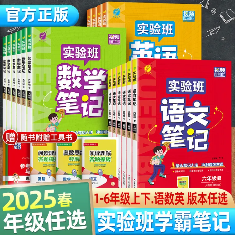 25春季春雨教育学霸笔记上册语数英小学同步复习提优作业知识训练