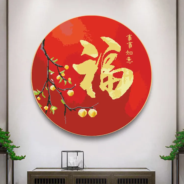 垚心新中式圆形事事如意福字十字绣挂画客厅玄关装饰画线绣