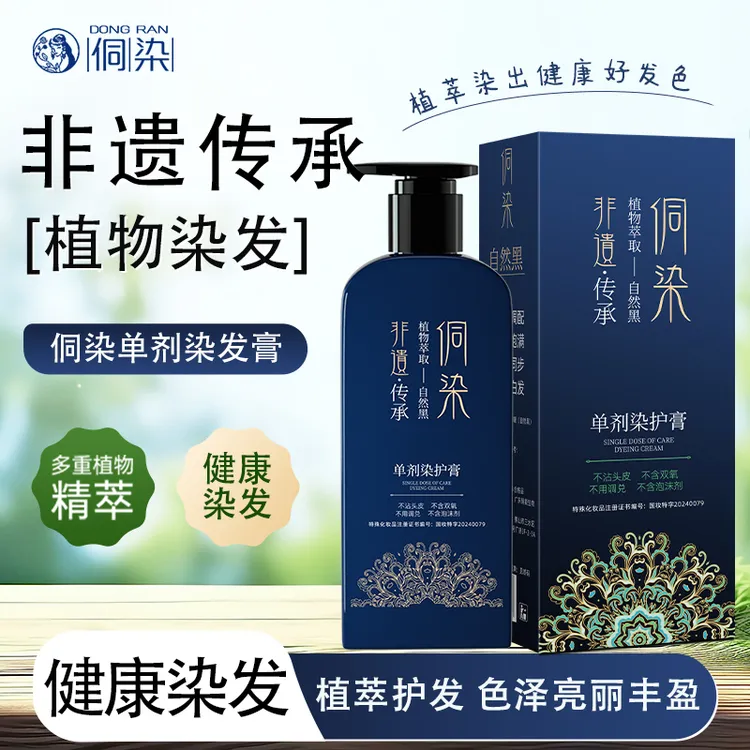 【明星自用】侗染非遗单剂染发膏遮盖白发植物上色温和养发持久SW