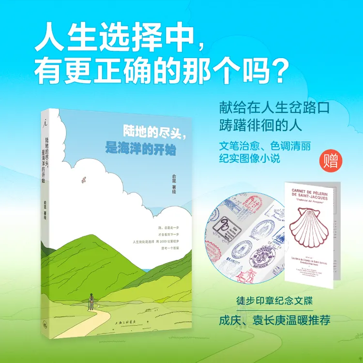 （徒步印章纪念文牒）陆地的尽头，是海洋的开始