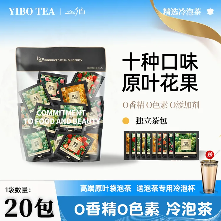 缤纷冷泡茶茶包冷萃茶系列茉莉花茶果茶绿茶茶叶无糖饮料袋泡茶