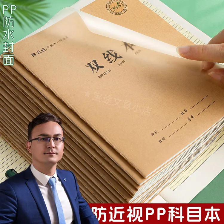 【阿老师专属】新疆包邮唐都怡特PP防近视作业本