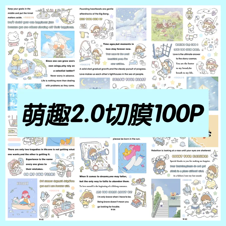 【Allin】整套不重复切膜手账贴纸