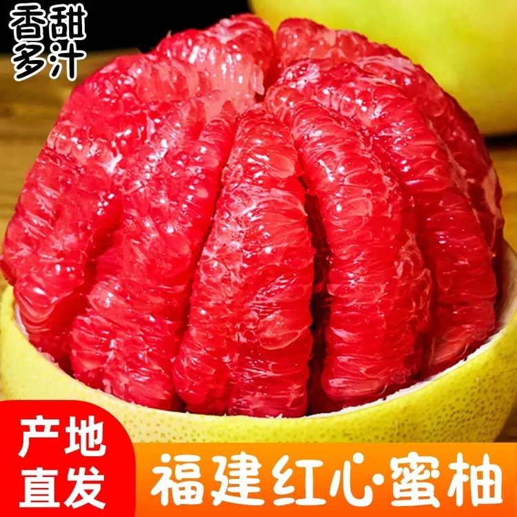 【脆爽多汁】福建漳州红心柚子4.5斤蜜柚坏果包赔