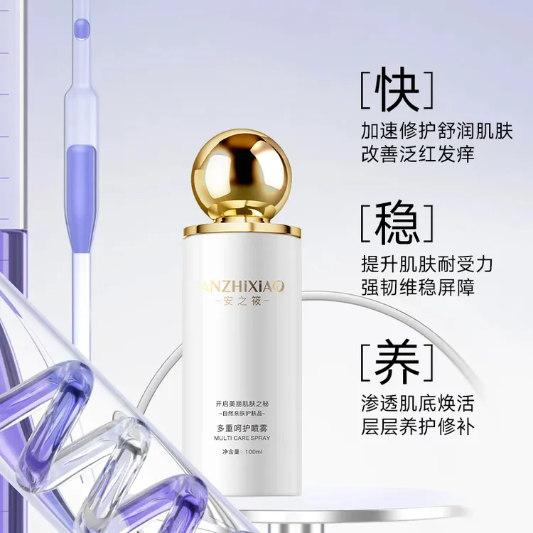 多重嫩肤呵护修护喷雾渗透润肌