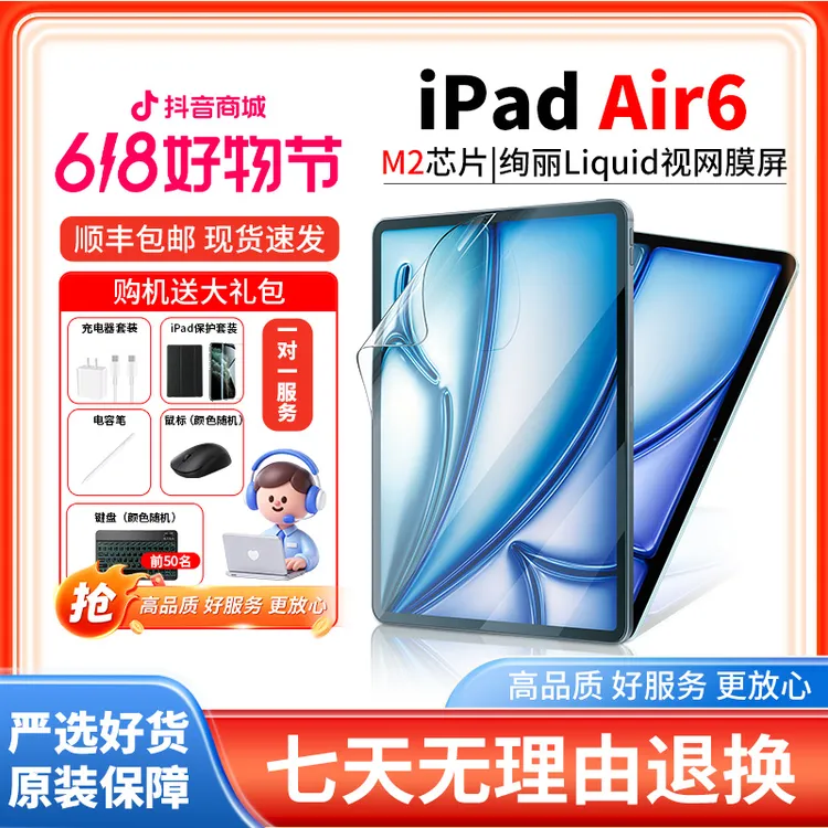 准新品 Apple/苹果 【特惠】iPad Air6 WiFi版11英寸平板 资源机商品图