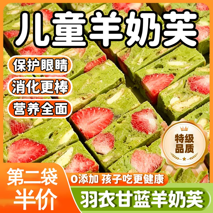 【第二袋半价】草莓羊奶芙羽衣甘蓝味羊奶酥学生解馋营养糕点下午茶
