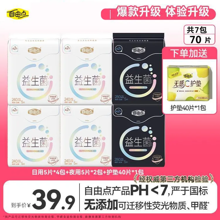 自由点益生菌卫生巾2.0超薄干爽透气防漏日夜用组合【7包70片】koc