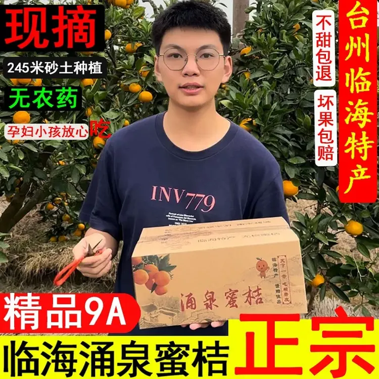 【涌泉蜜桔】正宗黄岩临海蜜橘新鲜现摘孕妇水果整箱无核蜜桔礼盒装