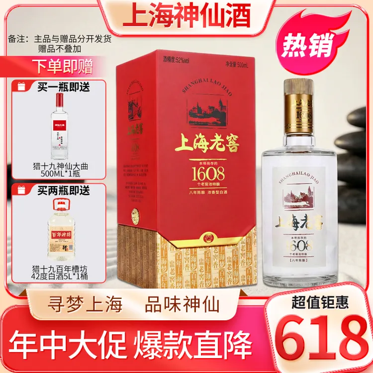 神仙上海老窖白酒52度  500ml 浓香型白酒 适合送礼 口粮酒52度商品图