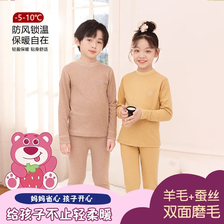 蒙仕奴秋冬新款羊毛蚕丝保暖内衣套装孩子童装儿童中大童透气抗寒