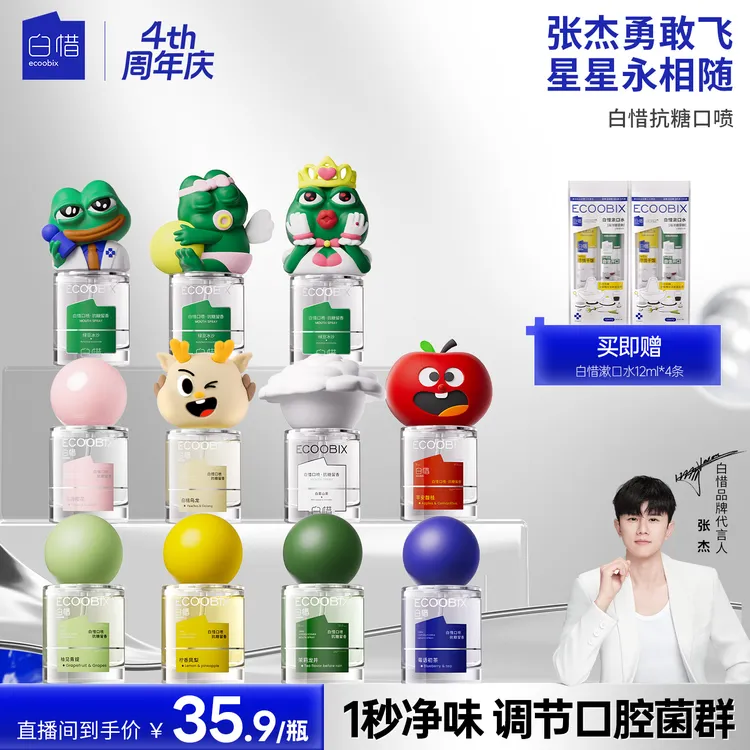 【粉丝专属】白惜口腔喷雾清新口气持久留香除异味便携温和不辣口g